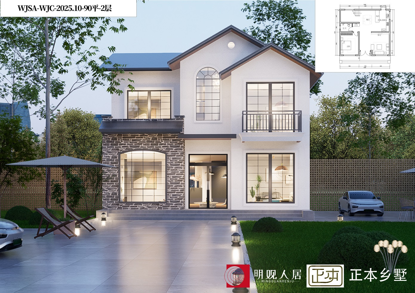 新中式--2层（占地面积90平）