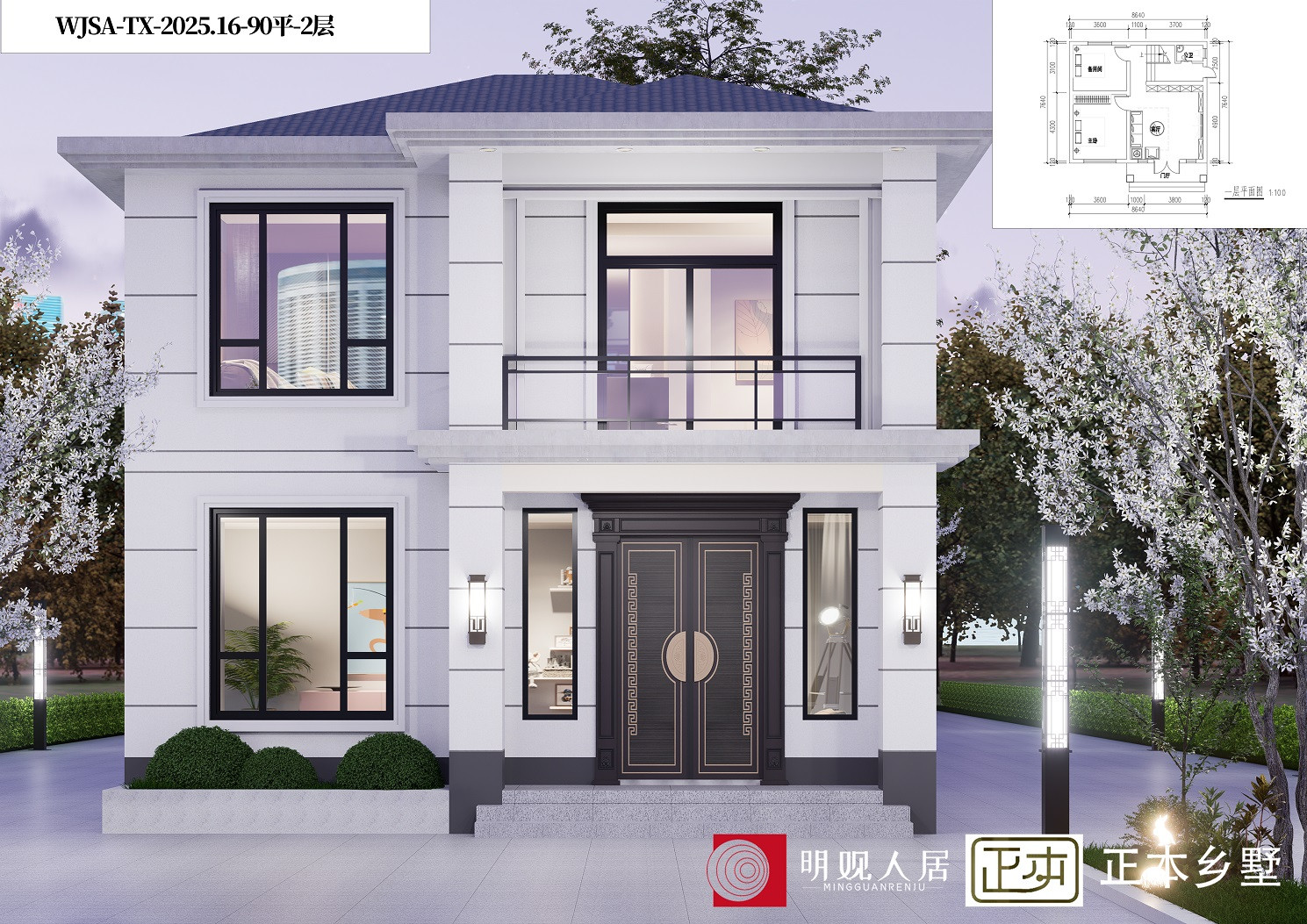 新中式--2层（占地面积90平）